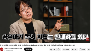 평생 독서 습관 만드는 방법 - 최승필 독서교육전문가 2부