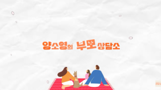 공부습관 잡기 위해서 꼭 해야 할 3가지 - 양소영
