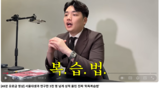 회독복습법