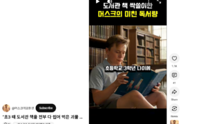 머스크의 독서량