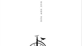 세이노의 가르침