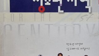 윌로우크릭교회 청소년 사역: 보 보셔스