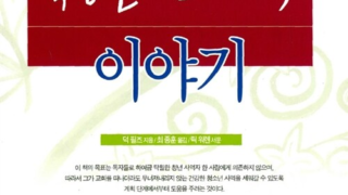 새들백교회 청소년 사역이야기-덕 필즈