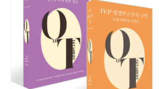 구약주석을 단권으로 - IVP 성경연구주석