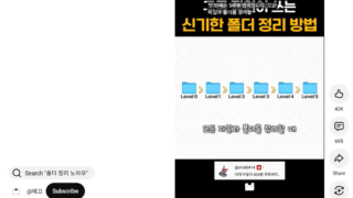 구글 직원 폴더 정리법